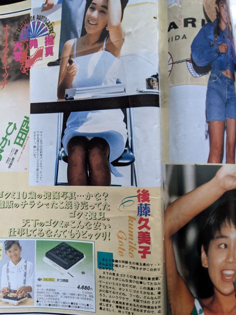 BUBKA1997年9月号 広末涼子 石田ゆり子 雛形あきこ