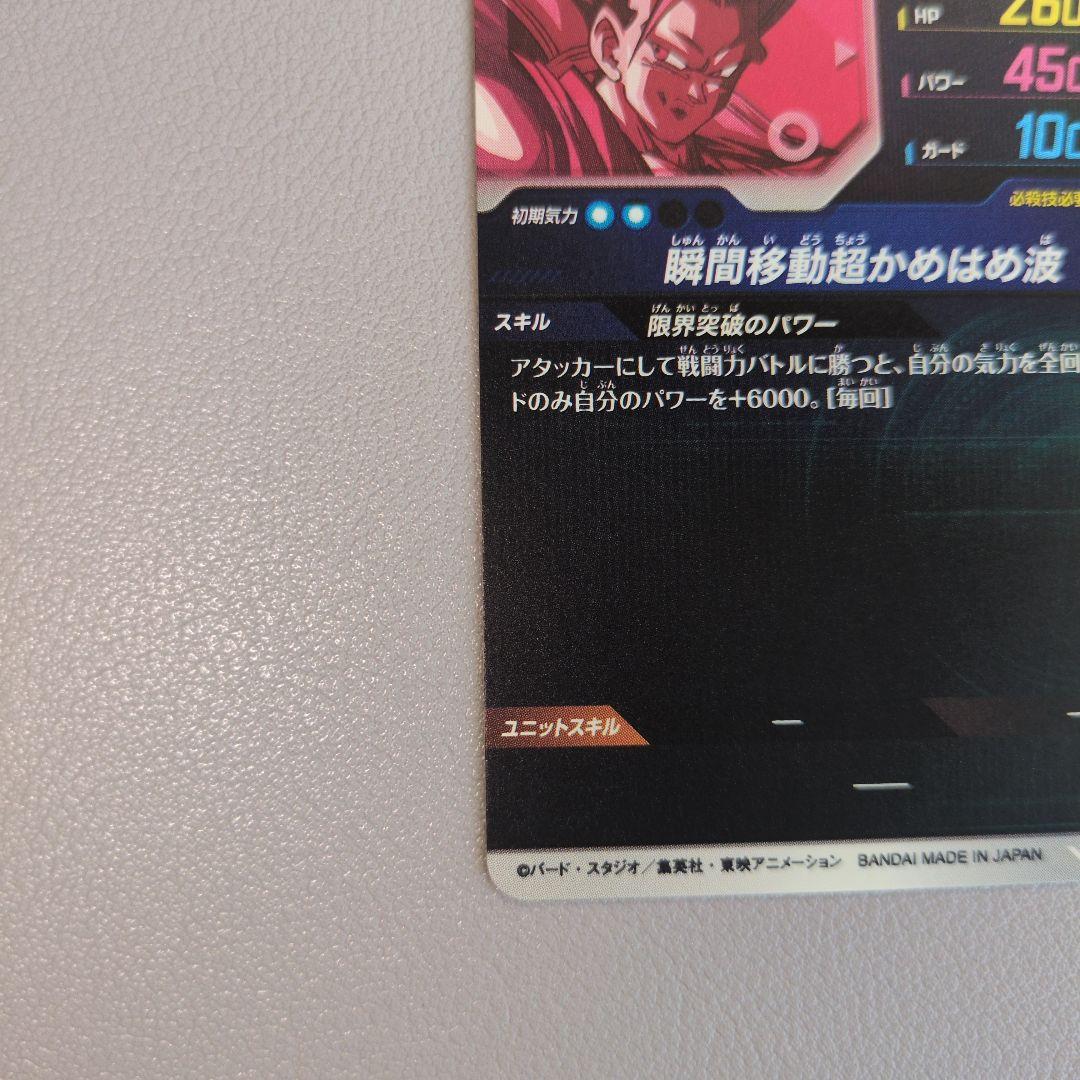 ドラゴンボールスーパーダイバーズ SDVTP-004 孫悟空 大会 パラレル