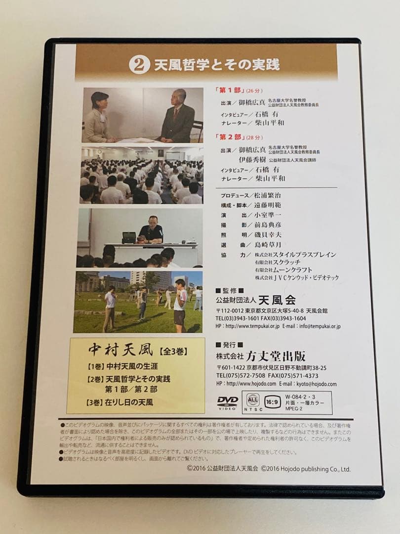 廃盤】 映像・中村天風 DVD BOX （4枚） 中村天風 - メルカリ