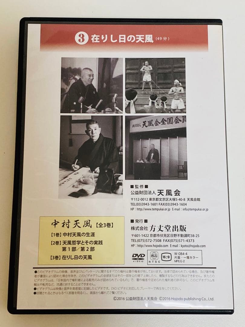 廃盤】 映像・中村天風 DVD BOX （4枚） 中村天風 - メルカリ