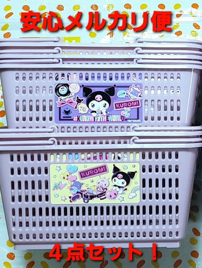 大特価サービス！ サンリオ プラチナムザッカメッシュカゴ 買い物カゴ