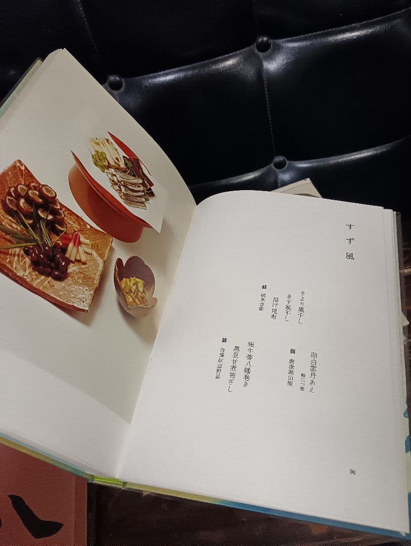 懐石傳書 辻嘉一 全7巻 BOXセット 料理本 懐石料理 日本食