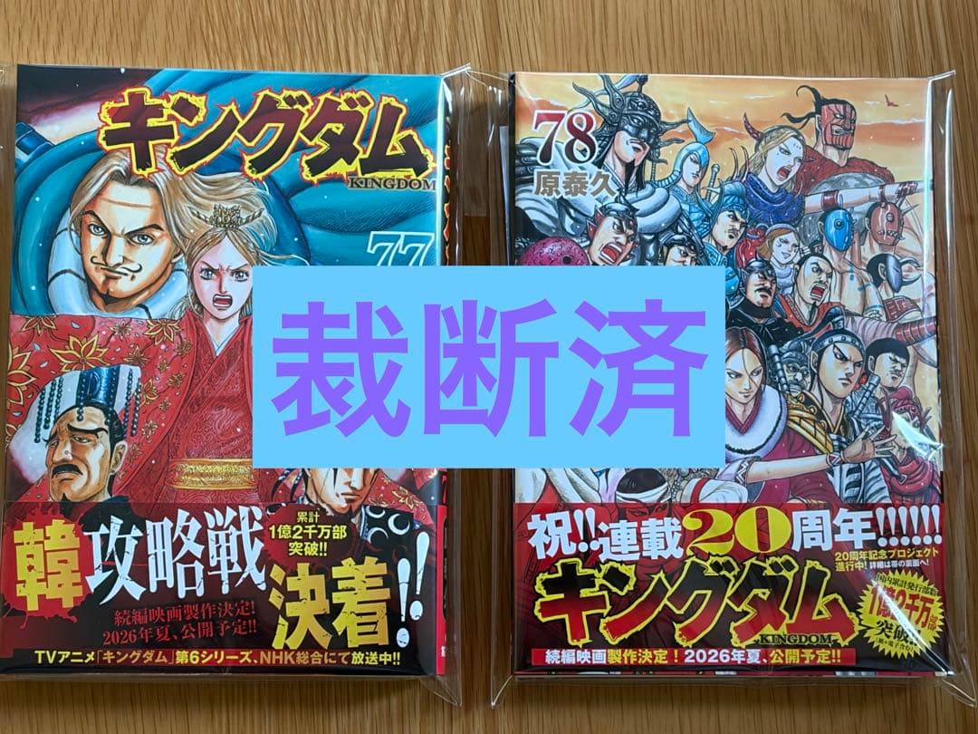 キングダム 裁断済み 72巻〜78巻 - メルカリ