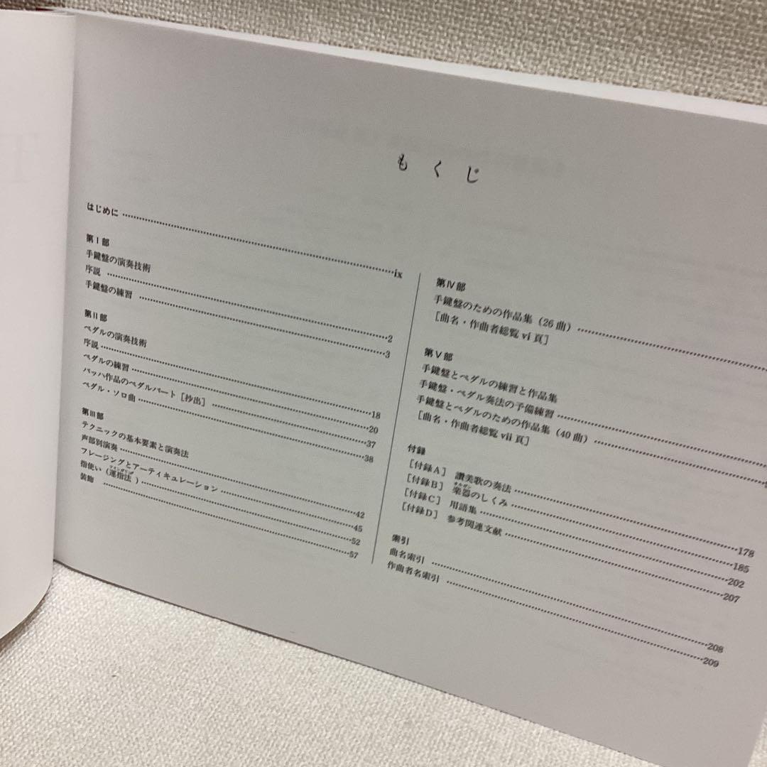 オルガニストマニュアル (オルガン奏法と作品選集)2008年改訂第6刷