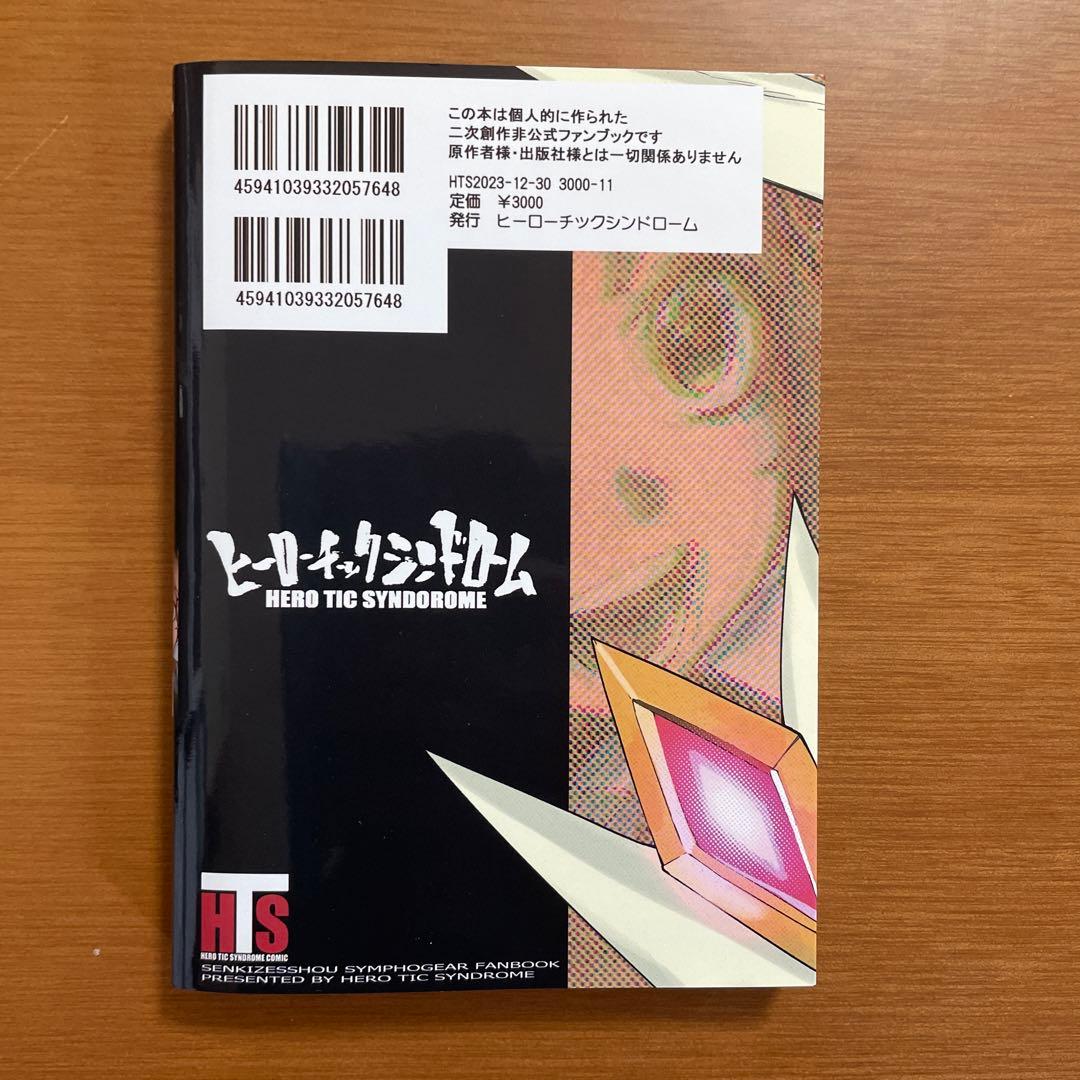 戦姫絶唱シンフォギア　同人誌　 GEAR X 第1巻