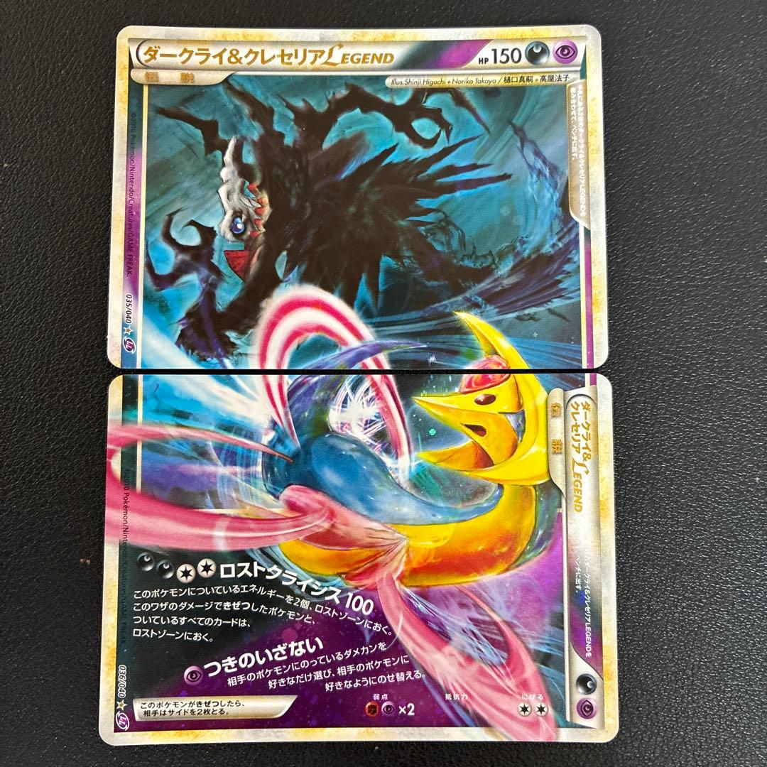 ポケモンカード ダークライ&クレセリア legend ロストリンク