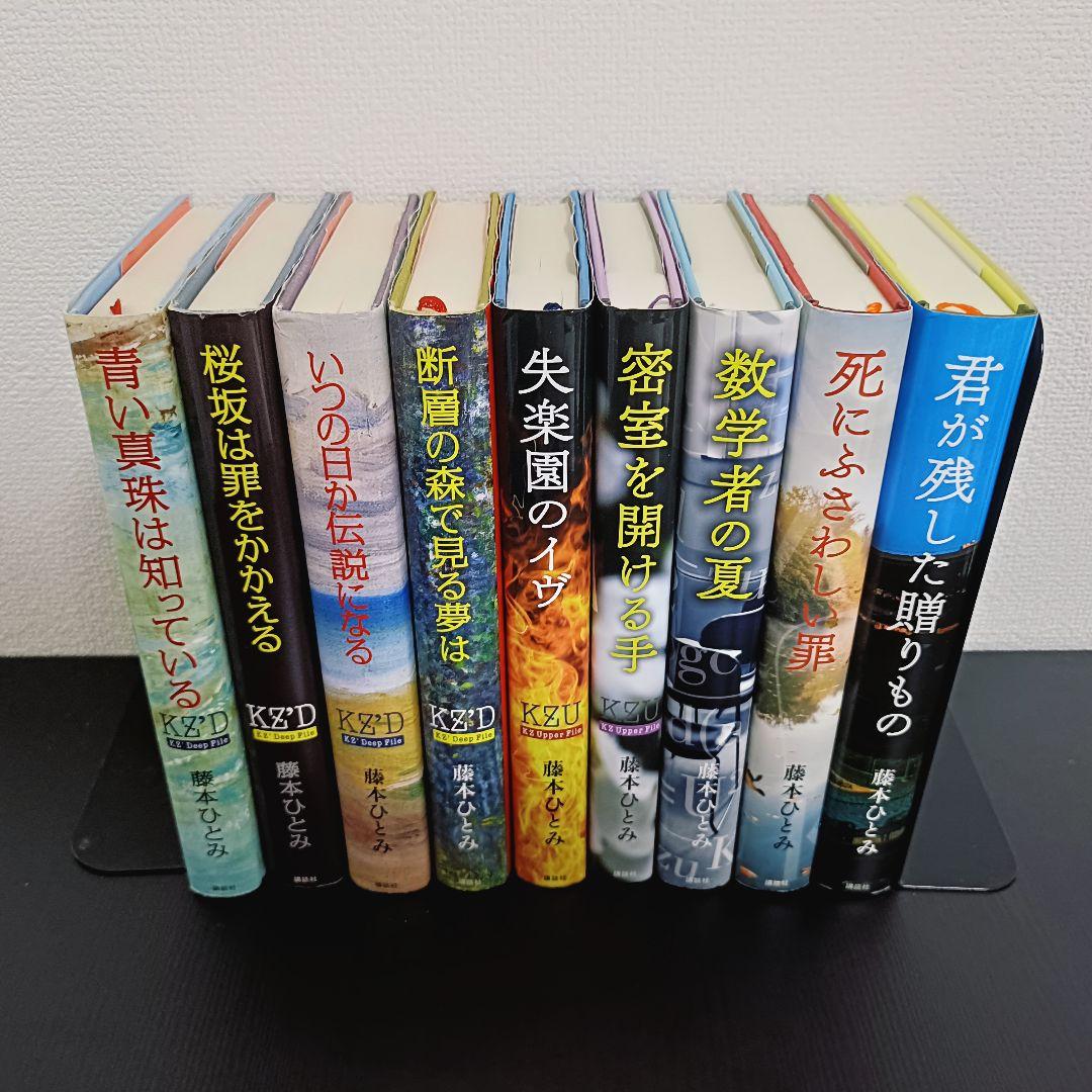 藤本ひとみ 探偵チームKZ事件ノート KZ'D KZU 9冊セット - メルカリ