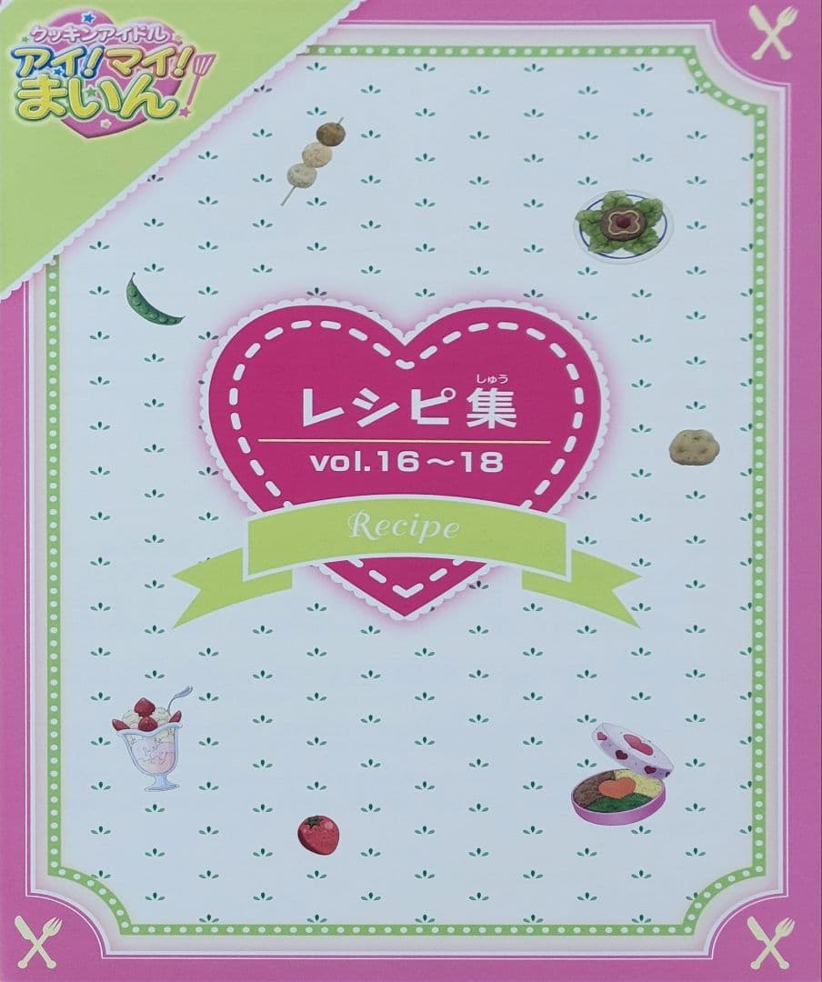 クッキンアイドル アイ!マイ!まいん! DVD BOX1 VOL.16～18 - メルカリ