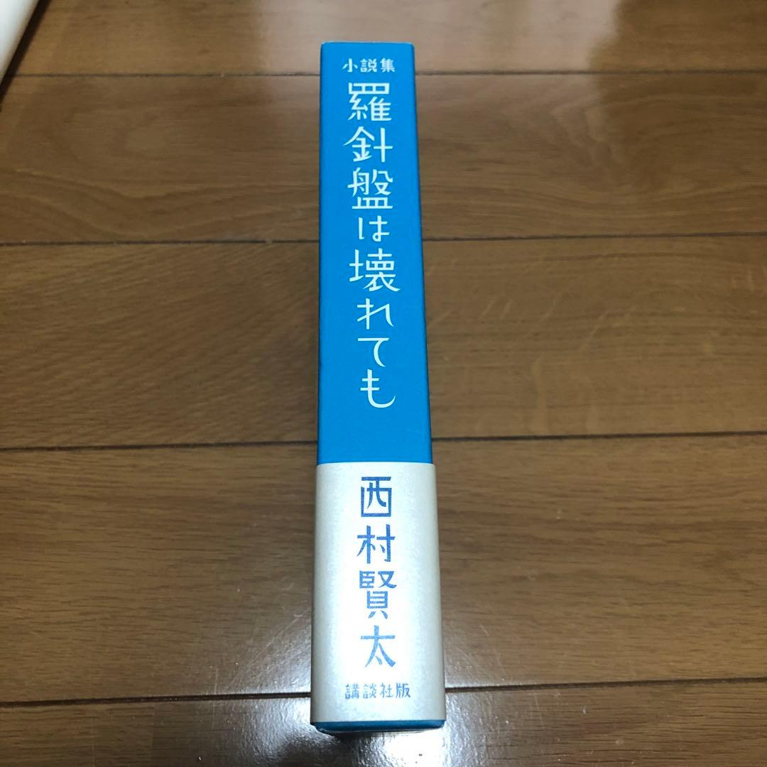特別付録付】羅針盤は壊れても - メルカリ