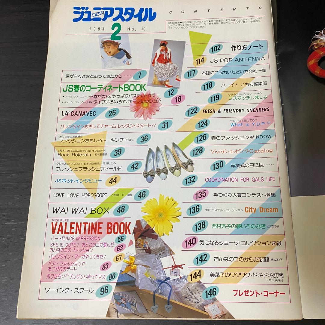 雑誌 ジュニアスタイル 昭和59 1984 2 40 レトロ ファッション - メルカリ