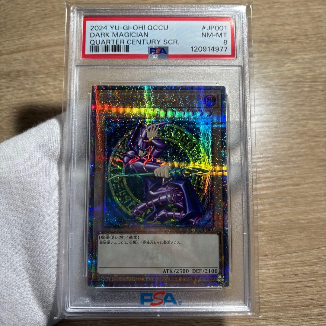 【 鑑定品 PSA8 】　美品　ブラック・マジシャン　25th クオシク 鑑定品 PSA8 】 美品 ブラック・マジシャン 25th クオシク - メルカリ