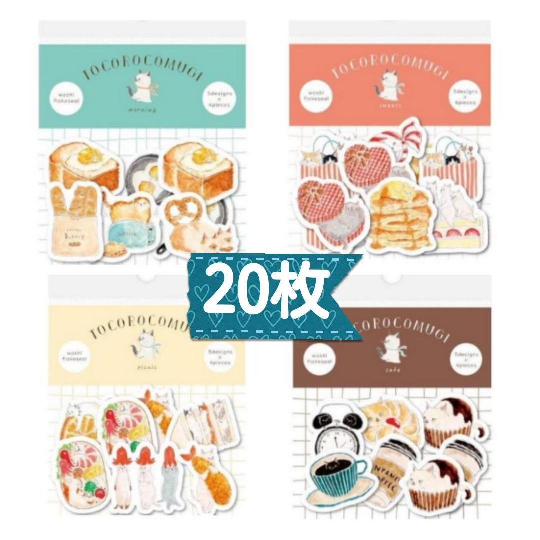 トコロコムギ フレークシール 20枚 おすそ分け 古川紙工 - メルカリ