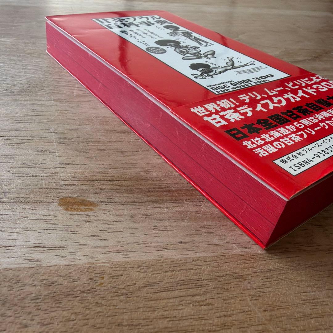 【希少】甘茶ソウル百科事典