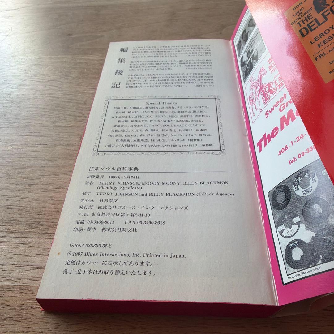 【希少】甘茶ソウル百科事典