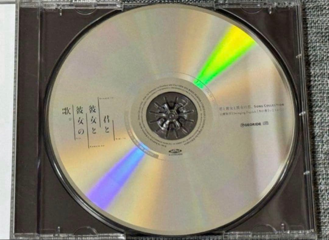 美品・激レア】君と彼女と彼女の恋。-Song Collection- CD - メルカリ
