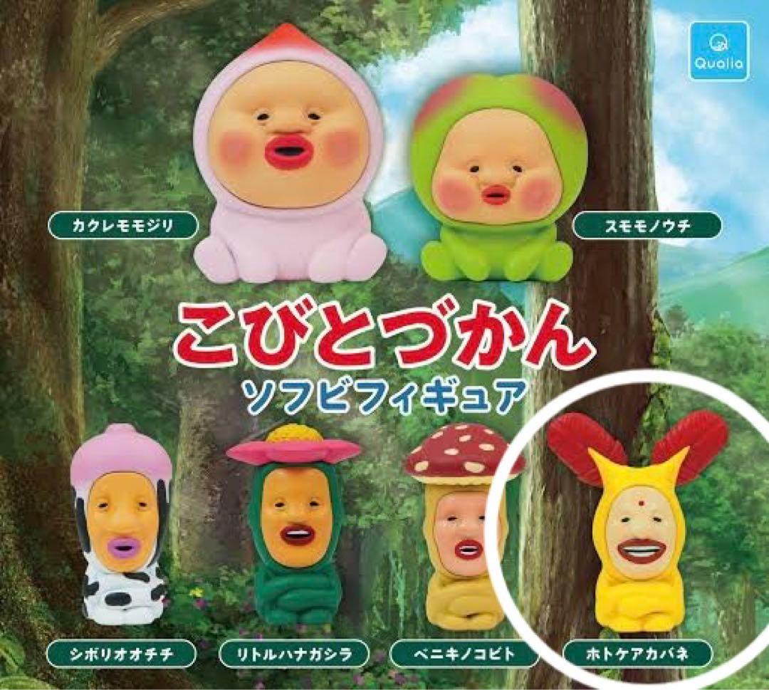 こびとづかん ホトケアカバネ ガチャガチャ - メルカリ