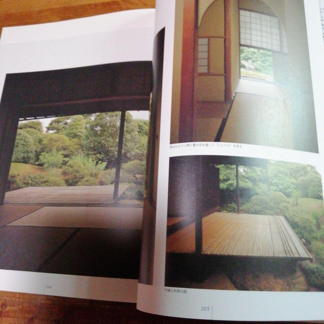 堀口捨己セット【世界、「日本」、草庭 、利休の茶室】4冊＋（α