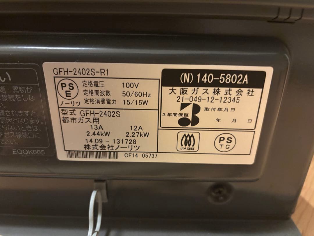 京都市内手渡し⭐️GFH-2402S都市ガス用 ガスファンヒーター - メルカリ