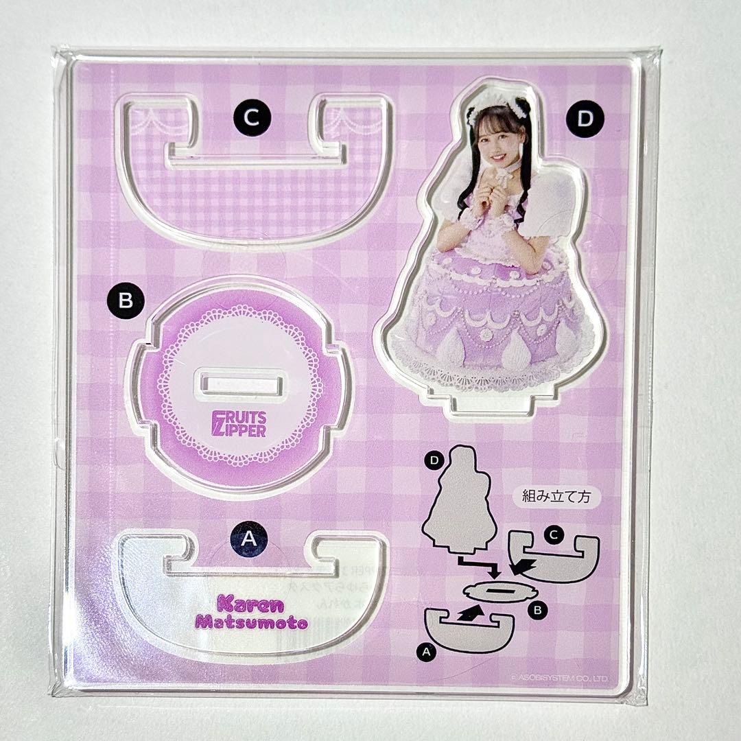 FRUITS ZIPPER 松本かれん 3周年すきくじ D賞 ゆらゆらアクスタ - メルカリ
