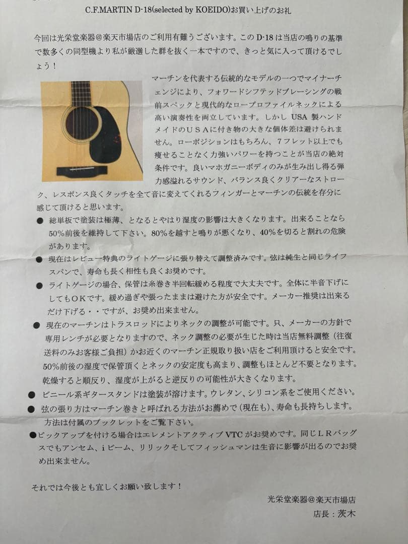 martin D-18 2018年製 光栄堂選定品 バインディング浮き有り - メルカリ