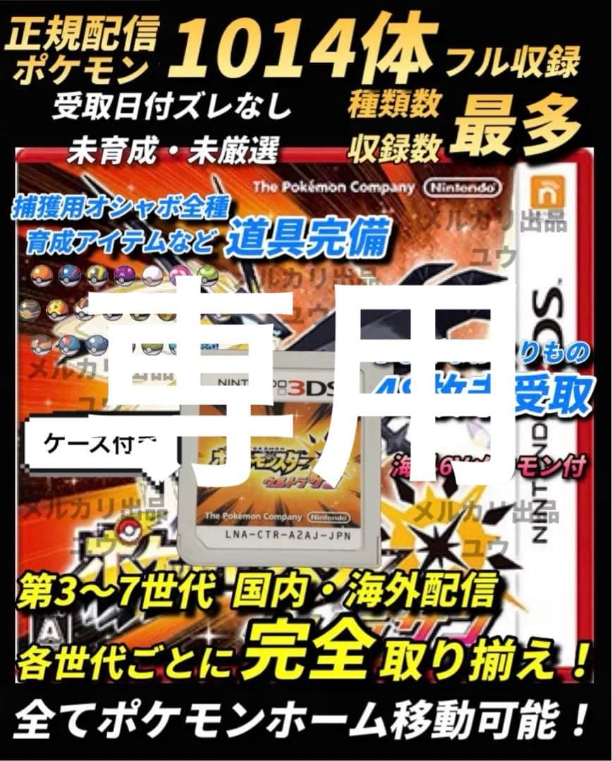 専用ページ ウルトラサン、ウルトラムーンセット ポケモン ウルトラ サン ムーン、ゲームボーイ風の公認パッケージが