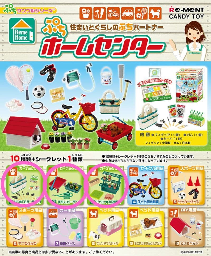 未使用ぷちホームセンター（10種類+シークレット1種類）中袋未開封