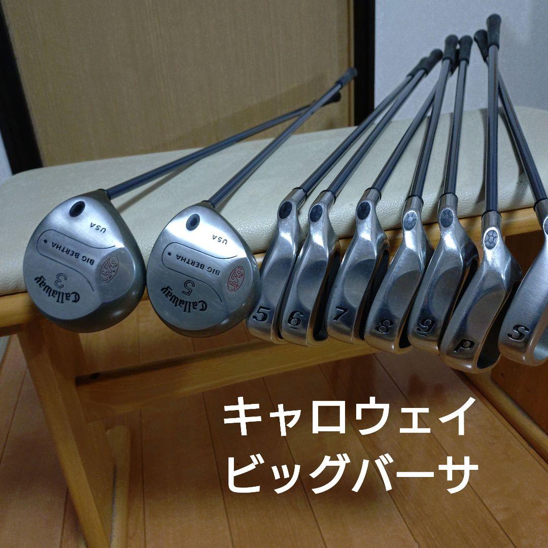 opiキャロウェイ　ビッグバーサ　ゴルフクラブセット　9本 ゴルフ クラブ9本セット ビッグ バーサ ベータ セット BIG BERTHA BETA