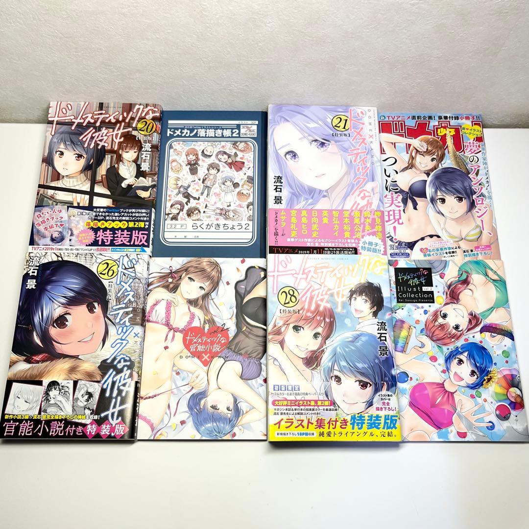 ドメスティックな彼女　全巻セット