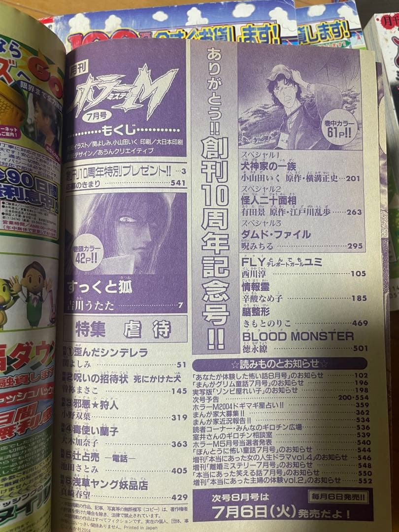 ホラーM 2004年5月〜12月 - メルカリ