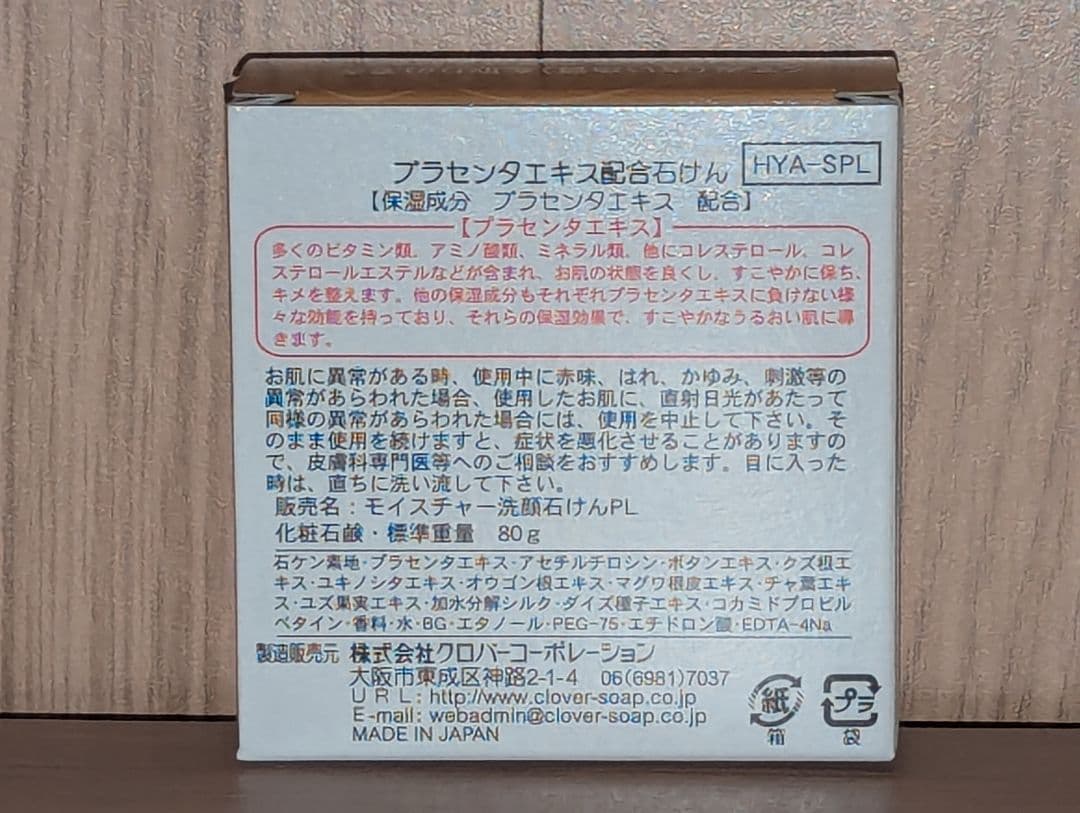 日本製・人気石鹸詰め合わせ】クロバーコーポレーション石鹸アソート4