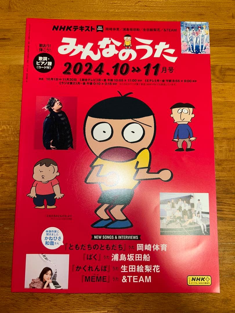 NHKテキスト みんなのうた10冊セット (2024.4〜2025.11) - メルカリ