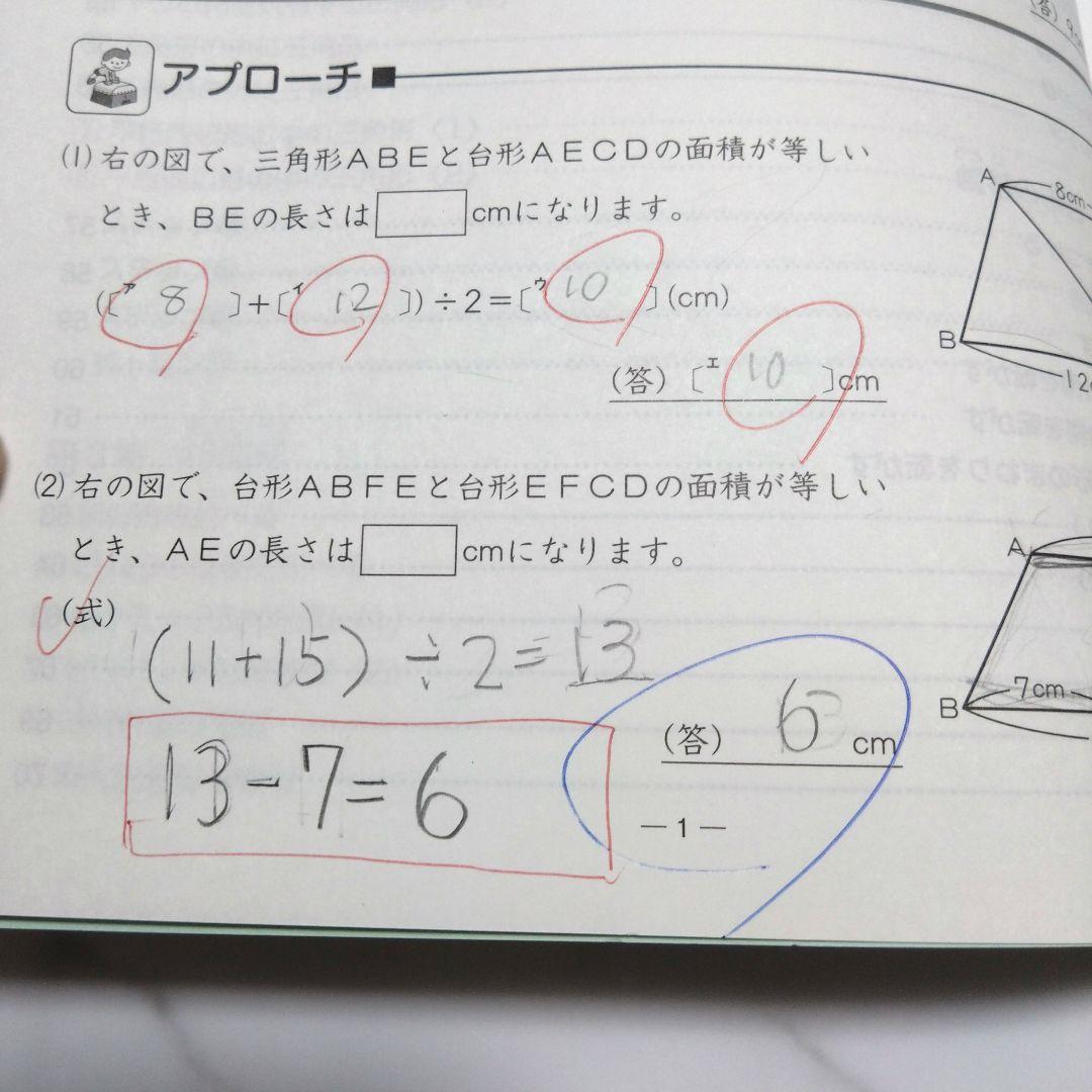 SAPIX 算数分野別問題集 ベイシック 基本60題 5 (平面図形2) - メルカリ