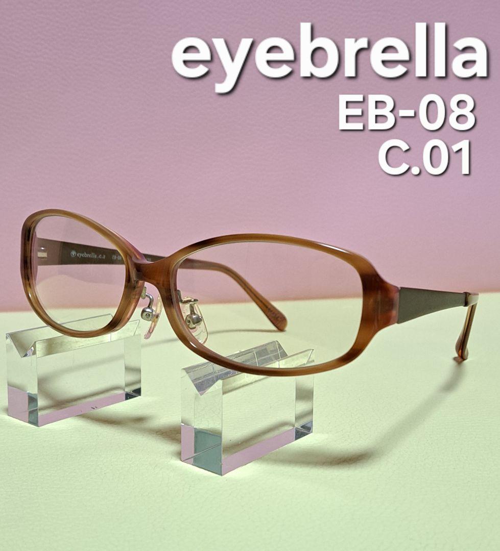 eyebrella アイブレラ EB-08 サングラス 眼鏡