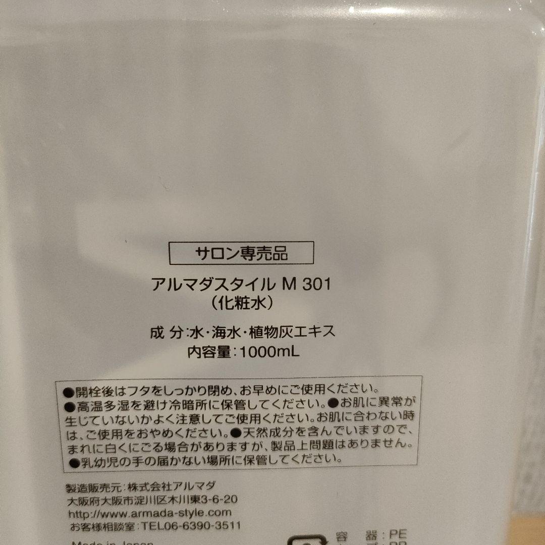 アルマダスタイル M 301 1000mL スプレータイプ スプレーボトル付き