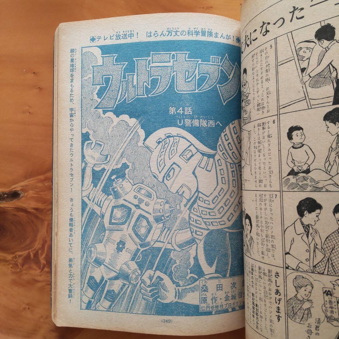 新連載 ちばてつや∕あしたのジョー∕週刊少年マガジン1968年1号∕希少