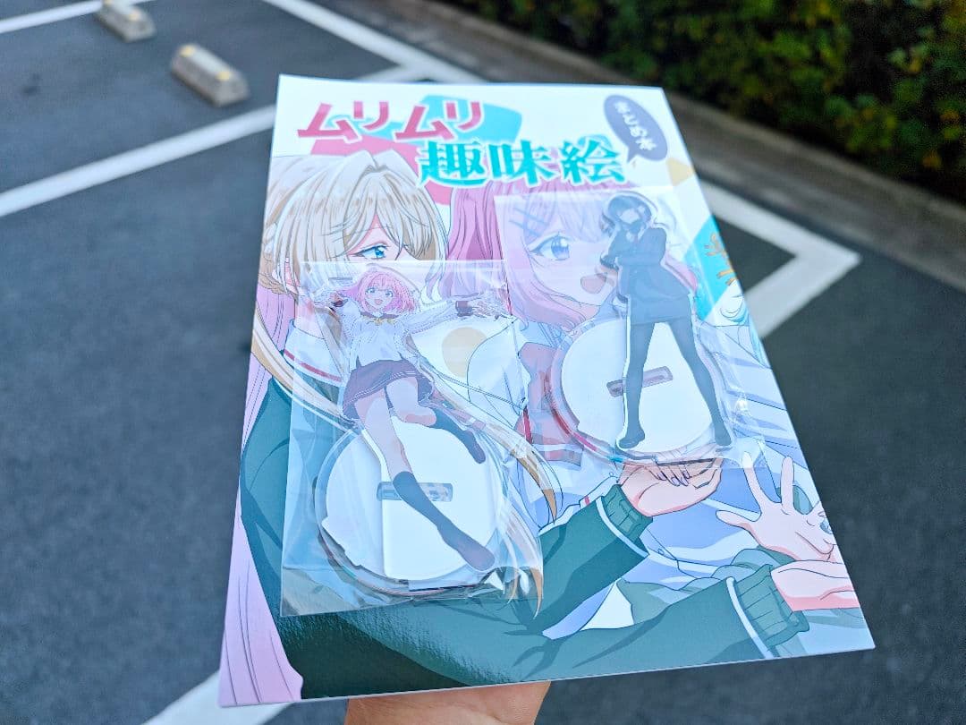 コミケ107 らくがきのーと 新刊＋アクスタ わたなれ ムリムリ趣味絵