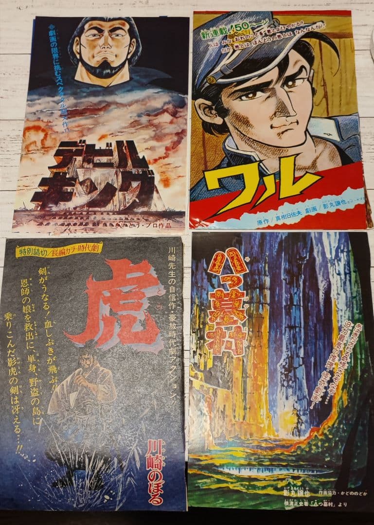 70年代 少年誌 切り抜き - メルカリ