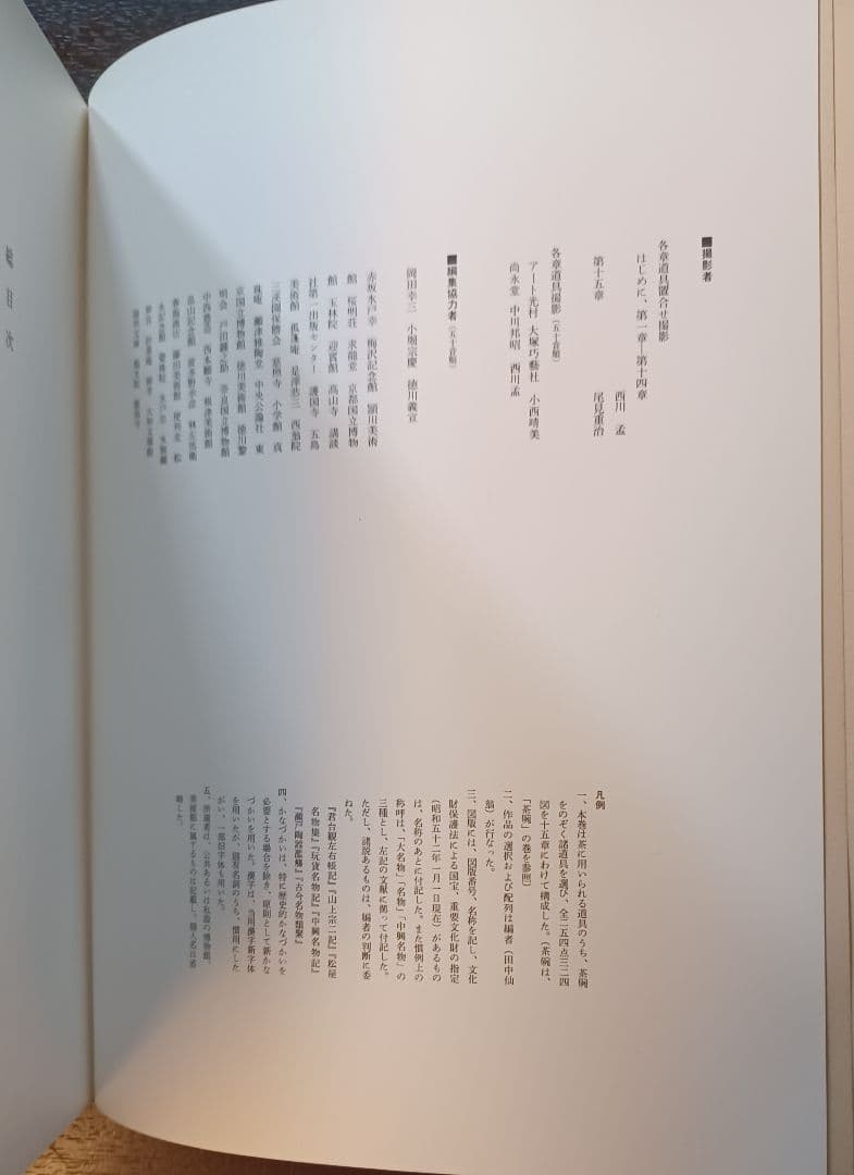 希少・未読】田中仙翁『茶の本 用と美』限定版 - メルカリ