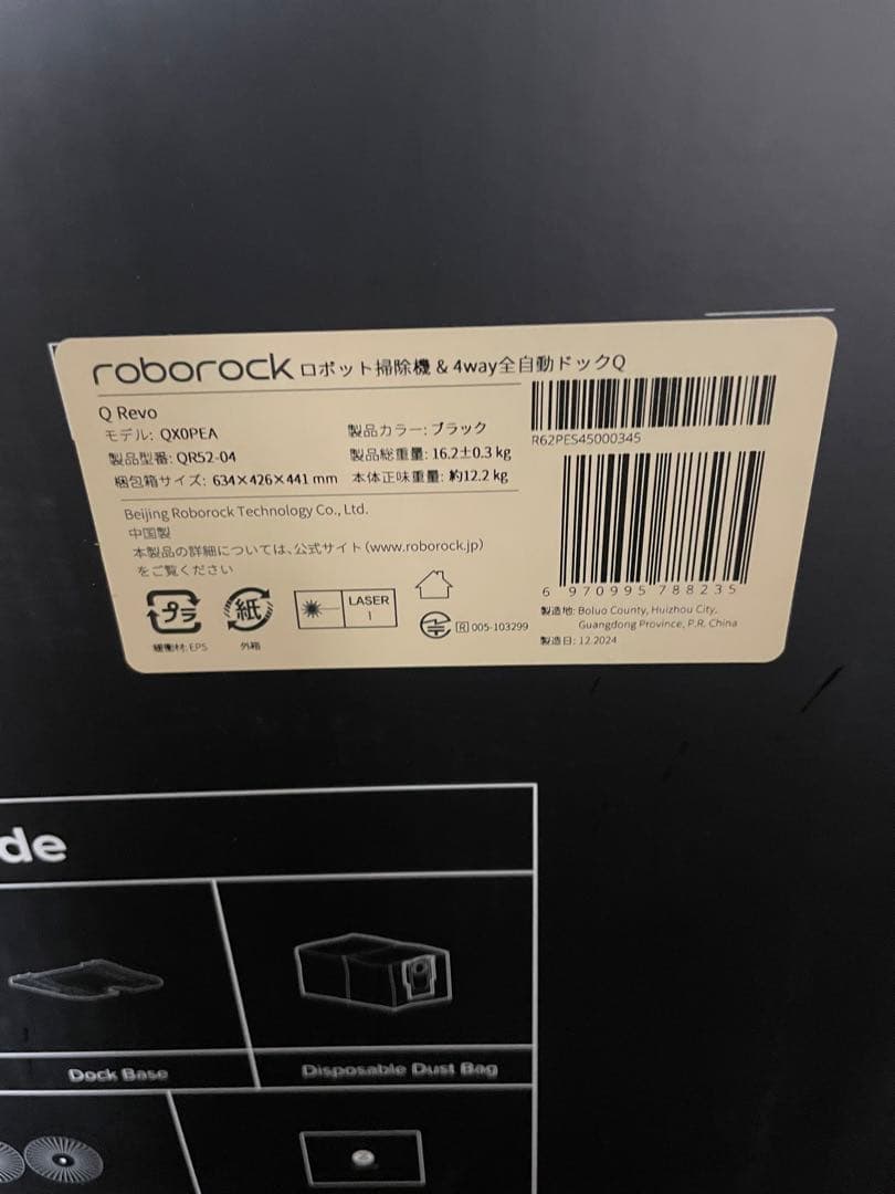 Roborock QR52-04 Q Revo4wayQ搭載 箱保証書完備 - メルカリ