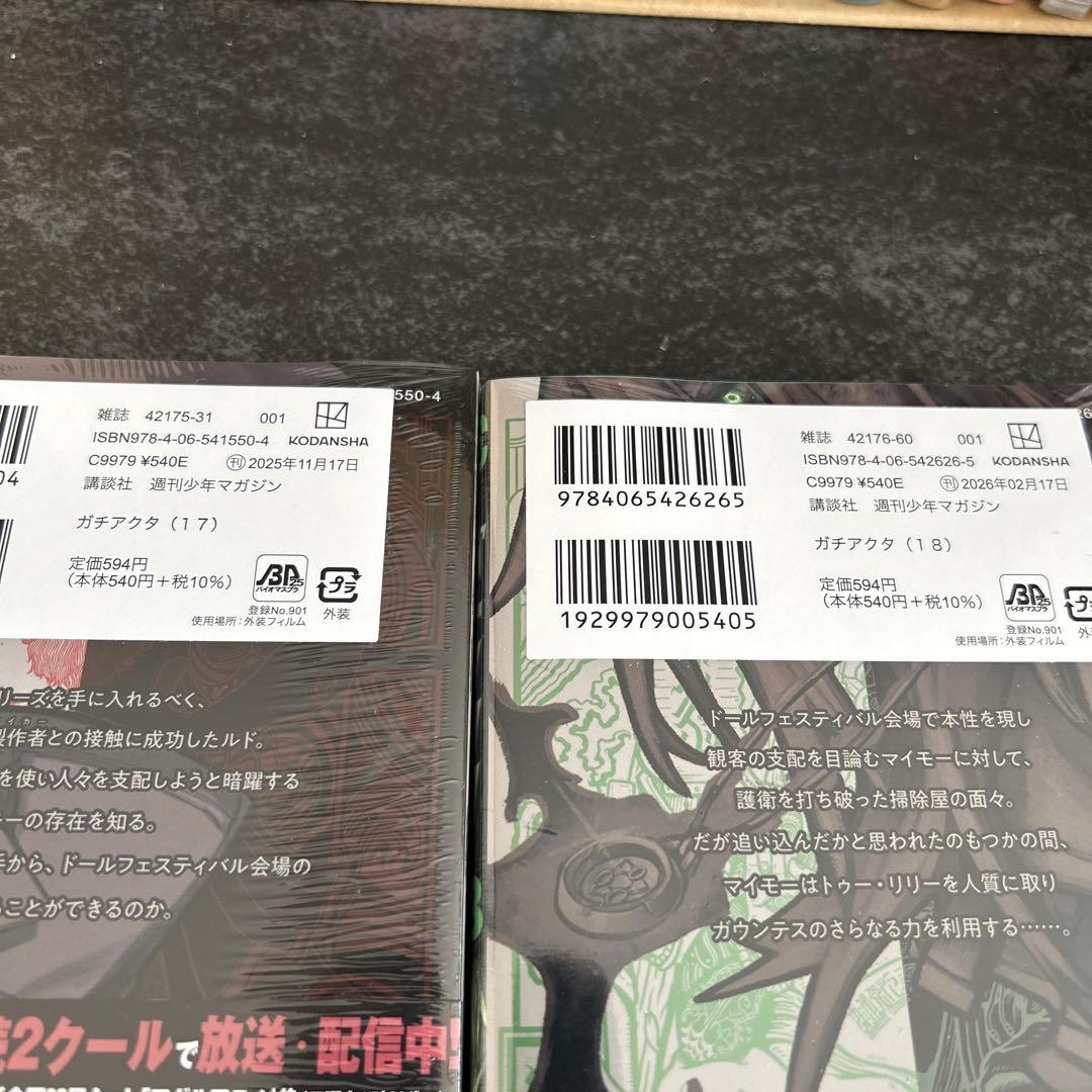 ガチアクタ 全巻 初版 シュリンク未開封 - メルカリ