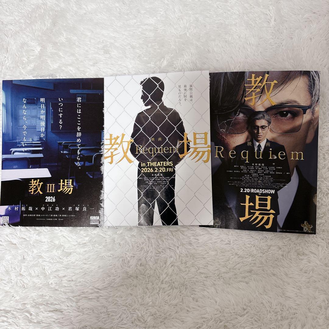 教場 III 2026 映画フライヤー 各1枚 合計3枚 - メルカリ