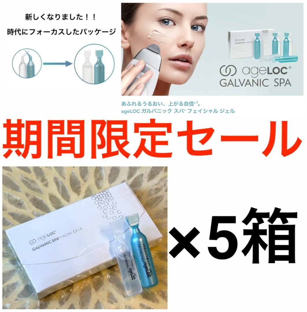 セール！5箱 ニュースキン genLOC ガルバニック スパ フェイシャルジェル Amazon | genLOC ガルバニック スパ フェイシャル ジェル 4