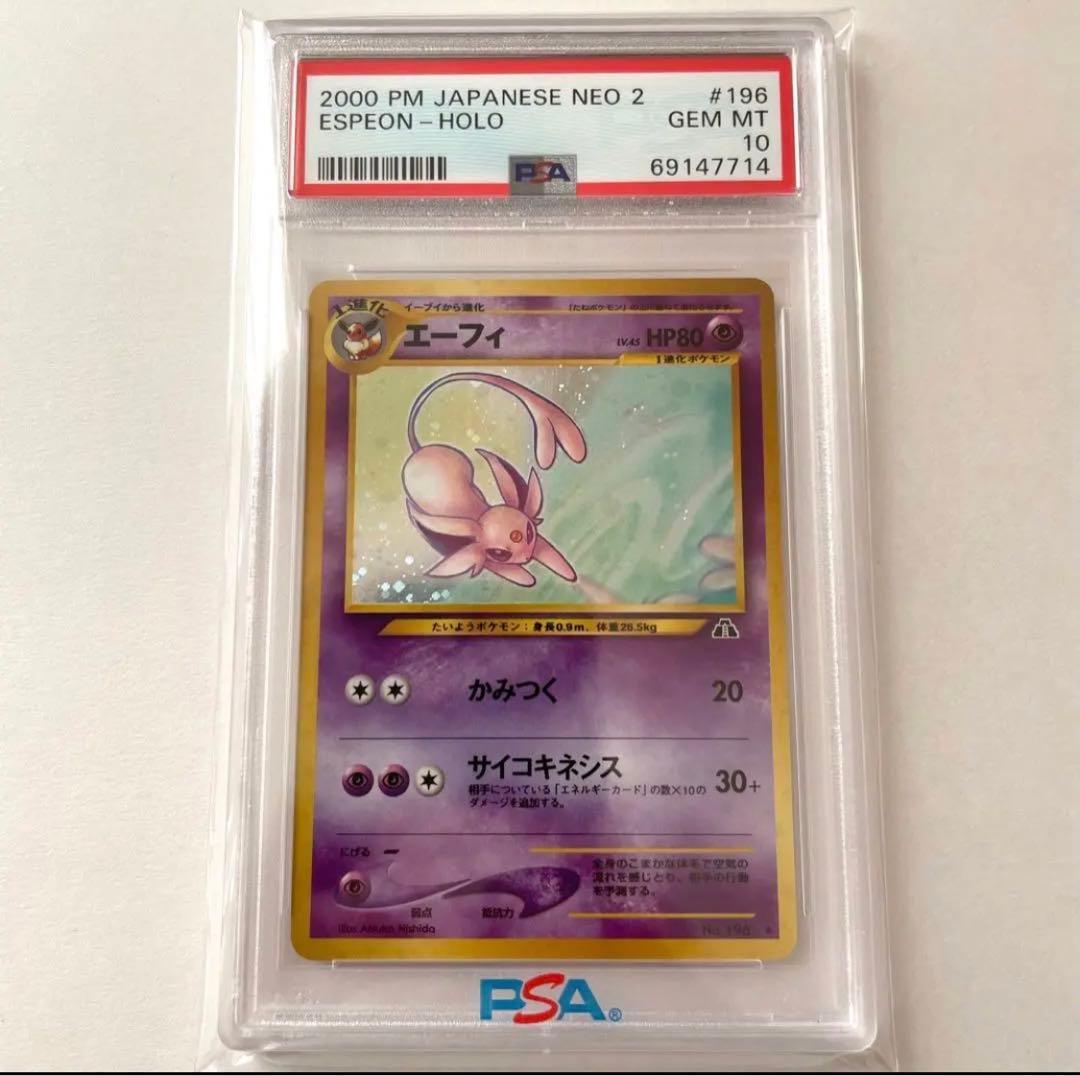 PSA10】エーフィ/Espeon 旧裏 キラ ホロ ポケモンカード 2000