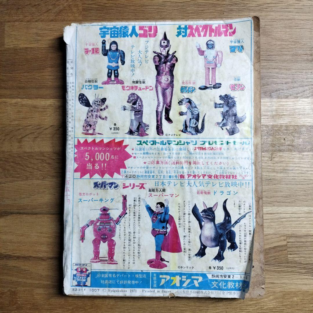 希少レア 小学四年生 昭和46年9月号 - メルカリ