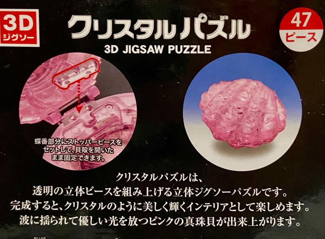 3D クリスタルパズル パールシェルピンク - メルカリ