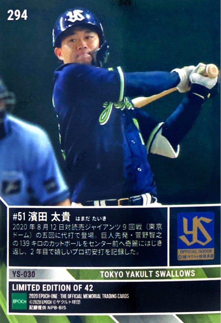 濱田太貴 東京ヤクルトスワローズ「プロ初安打」 EPOCH エポックワン