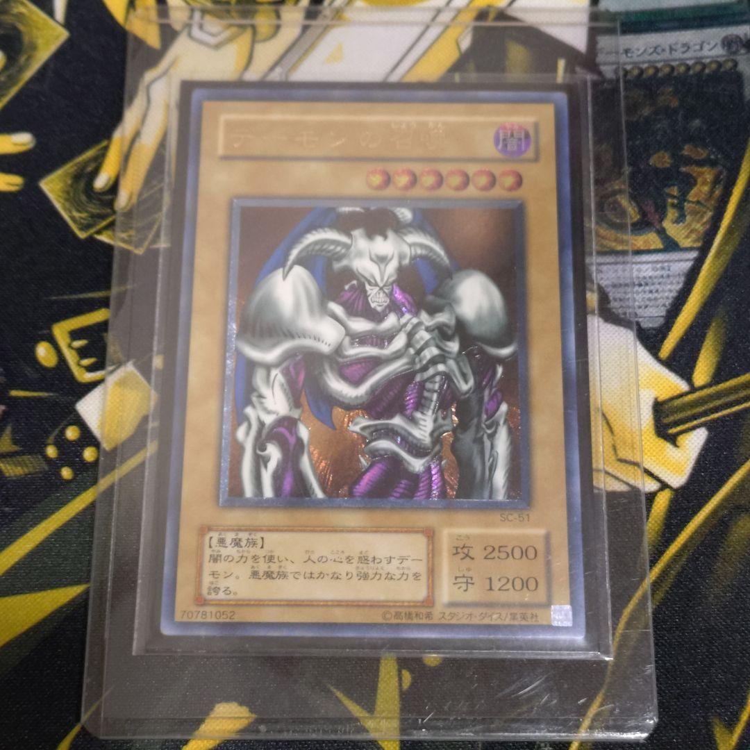 遊戯王 2期 デーモンの召喚 レリーフ アルティメットレア 平成レトロ デーモンの召喚」の激安通販 | magi