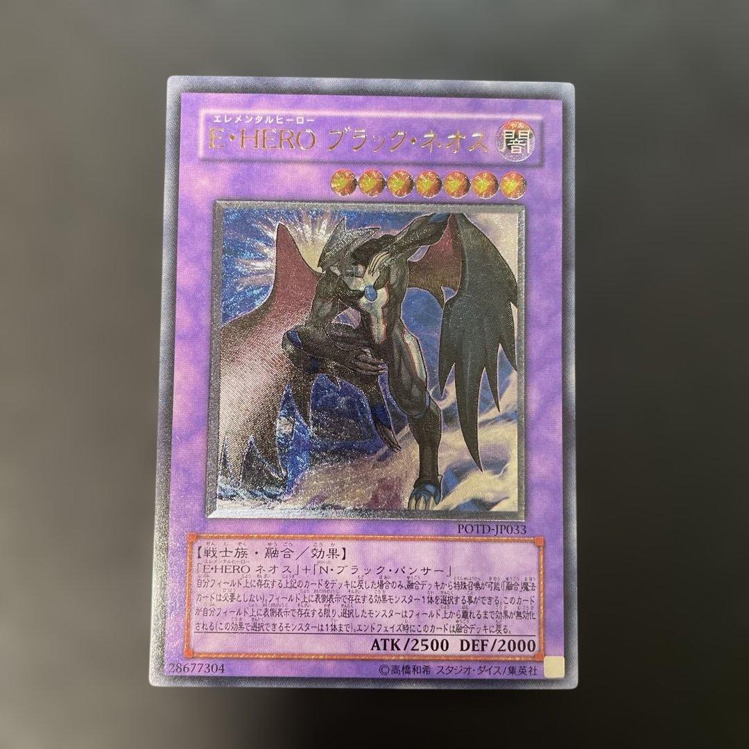 遊戯王 E-HERO ブラック・ネオス レリーフ POTD-JP033 3f - メルカリ