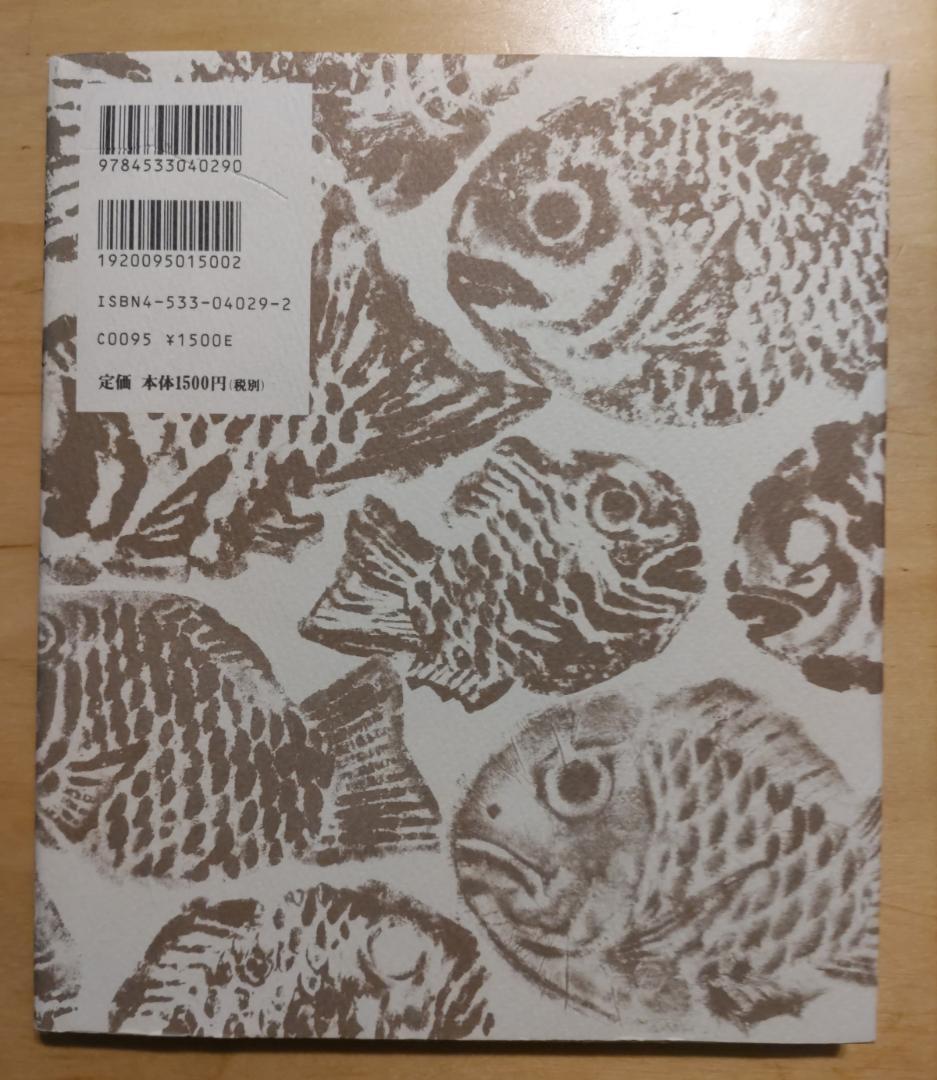 たい焼の魚拓 絶滅寸前『天然物」たい焼37種 - メルカリ