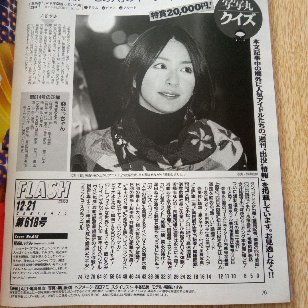写真週刊誌 FLASH 1999年12月の3冊セット - メルカリ